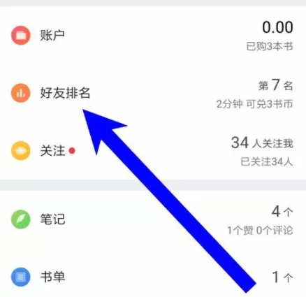微信读书APP查看好友书架的操作过程