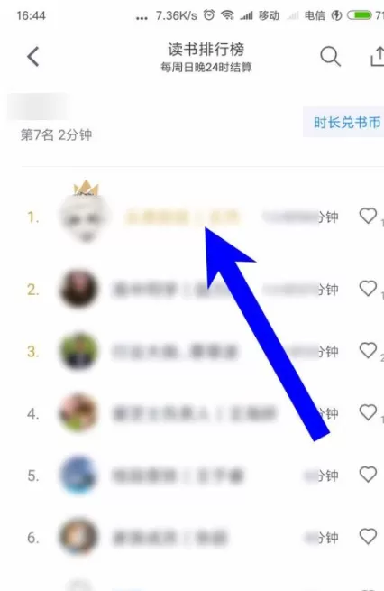 微信读书APP查看好友书架的操作过程