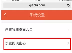 钱鹿中设置提现密码的详细操作方法