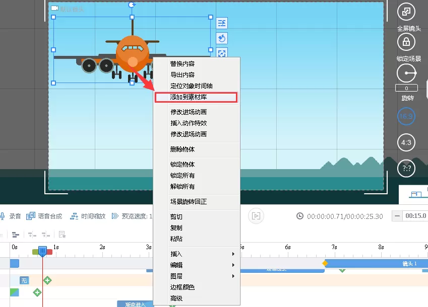 在万彩录屏大师中添加元素至素材库的方法