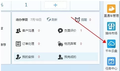 千牛云盘的详细使用过程介绍