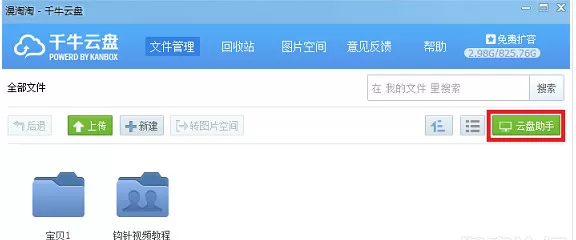 千牛云盘的详细使用过程介绍