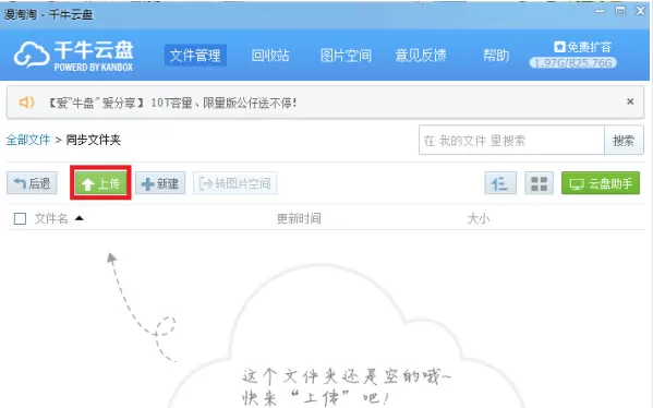 千牛云盘的详细使用过程介绍