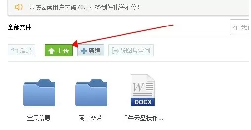 千牛云盘的详细使用过程介绍