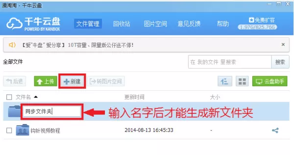 千牛云盘的详细使用过程介绍