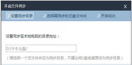 千牛云盘的详细使用过程介绍