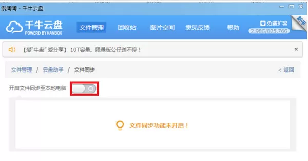 千牛云盘的详细使用过程介绍