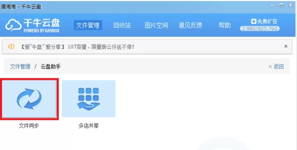 千牛云盘的详细使用过程介绍