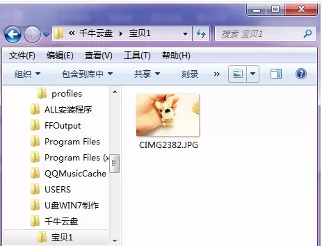 千牛云盘的详细使用过程介绍