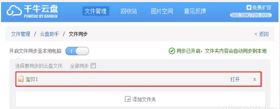千牛云盘的详细使用过程介绍