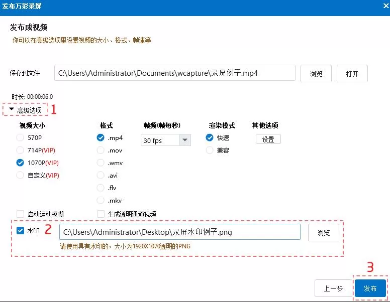 使用万彩录屏大师添加水印的图文教程
