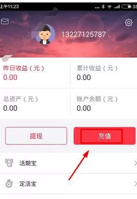 彩豆理财中进行充值的详细操作方法