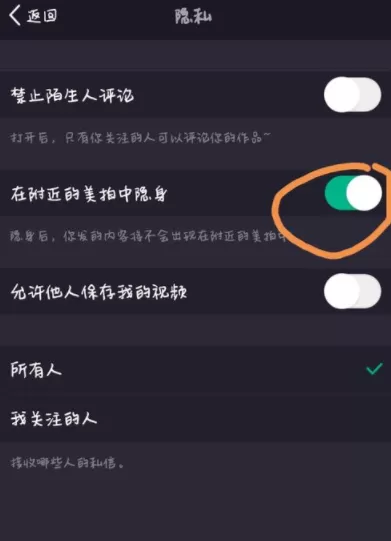 美拍视频app设置隐身的操作过程
