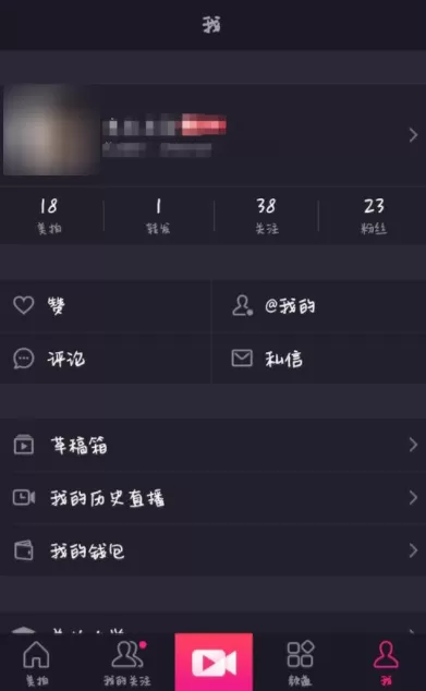 美拍视频app设置隐身的操作过程