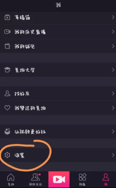 美拍视频app设置隐身的操作过程