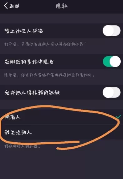 美拍视频app设置隐身的操作过程