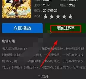 云播影视中缓存电影的详细操作方法