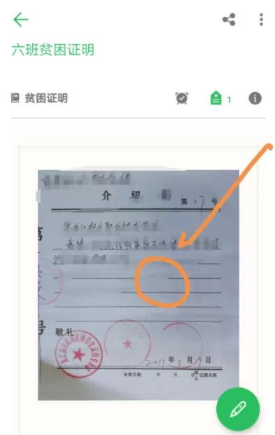 在印象笔记里进行标注的操作过程