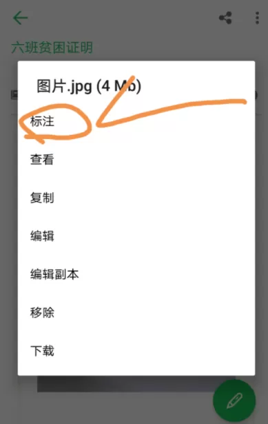 在印象笔记里进行标注的操作过程