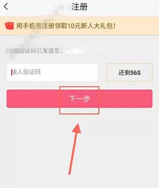 幸运夺宝中注册领取红包的具体操作步骤