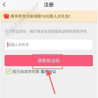 幸运夺宝中注册领取红包的具体操作步骤
