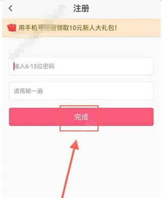 幸运夺宝中注册领取红包的具体操作步骤