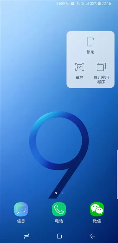 三星a9star中进行锁屏的详细方法介绍