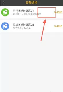 斑马学车app中报名学车的具体操作流程讲述