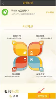 斑马学车app中报名学车的具体操作流程讲述