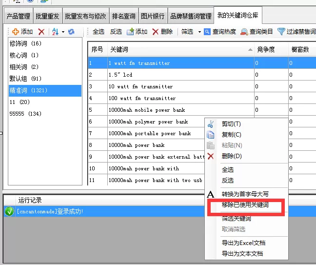 在阿里先锋中去除重复使用关键词的方法