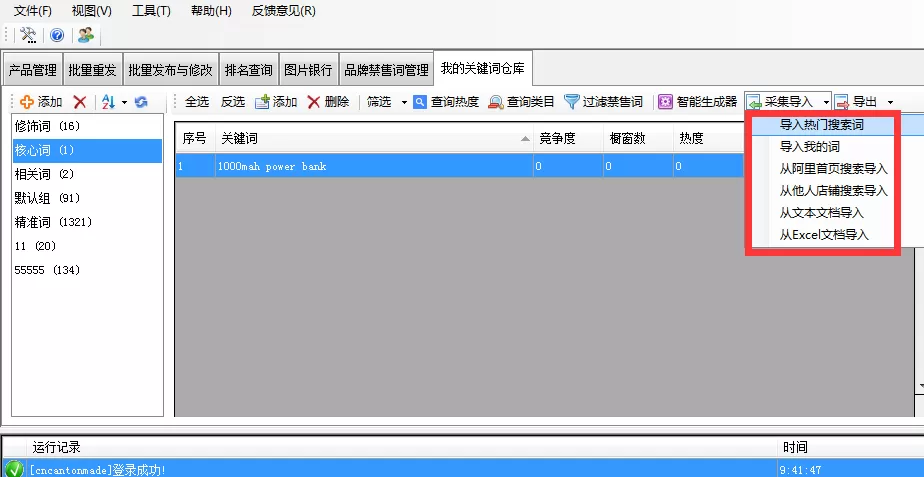 在阿里先锋中去除重复使用关键词的方法