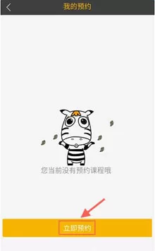 斑马学车app中预约教练的详细操作流程介绍