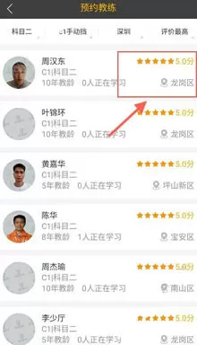 斑马学车app中预约教练的详细操作流程介绍