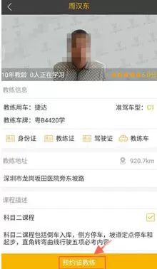 斑马学车app中预约教练的详细操作流程介绍