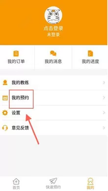 斑马学车app中预约教练的详细操作流程介绍