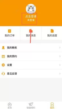 斑马学车app的详细注册流程介绍