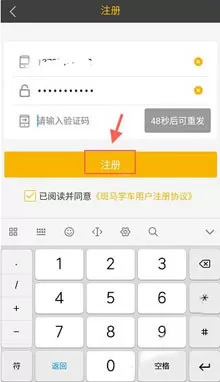 斑马学车app的详细注册流程介绍