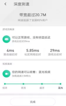 腾讯WiFi管家APP改善网络环境的简单操作