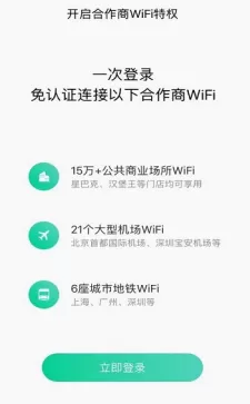 腾讯WiFi管家APP改善网络环境的简单操作