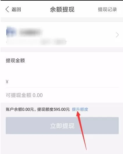 ?百度钱包提高提现额度的基础操作