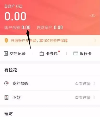 ？百度钱包提高提现额度的基础操作