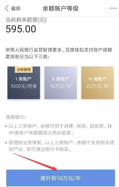 ?百度钱包提高提现额度的基础操作