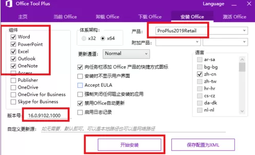 在windows10里安装office2019的详细操作