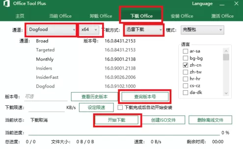 在windows10里安装office2019的详细操作