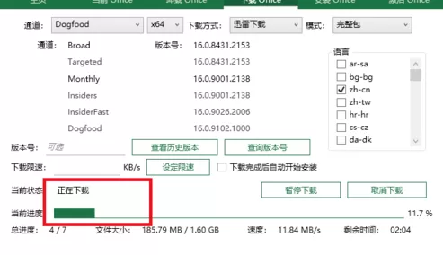 在windows10里安装office2019的详细操作