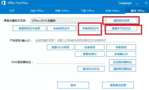 在windows10里安装office2019的详细操作