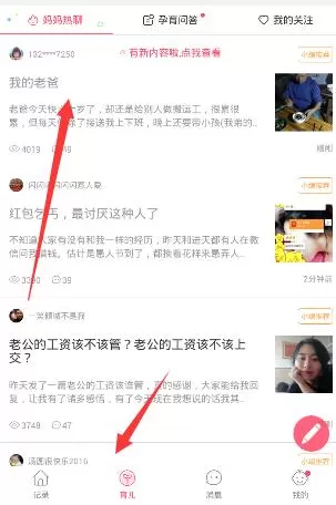 育儿宝APP中关注别人的具体操作流程