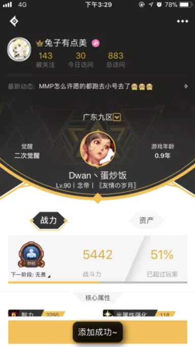 dnf助手中关注别人的详细操作方法介绍