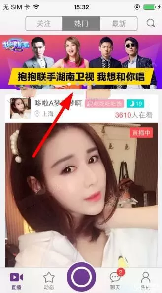 抱抱直播APP中报名我想和你唱的具体方法