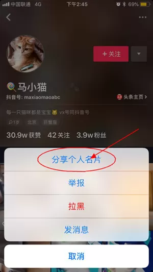 抖音app获取用户头像的操作过程